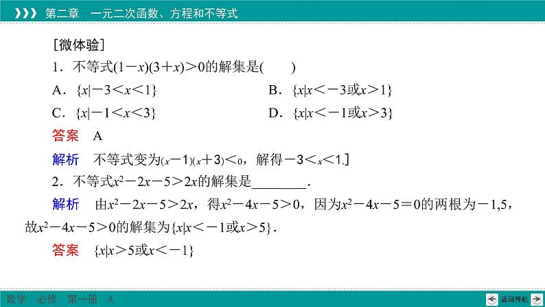 2.3 二次函数与一元二次方程、不等式（课件）第7页