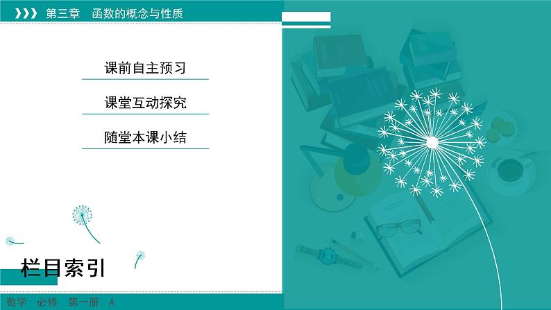 新教材高中数学人教A必修第一册 3.3 幂函数 PPT课件+课时练习03