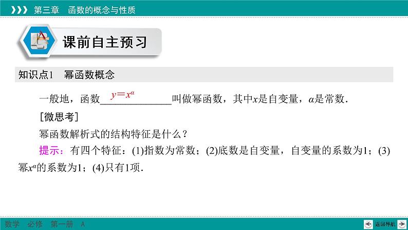 新教材高中数学人教A必修第一册 3.3 幂函数 PPT课件+课时练习04