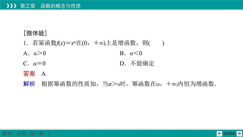 新教材高中数学人教A必修第一册 3.3 幂函数 PPT课件+课时练习07