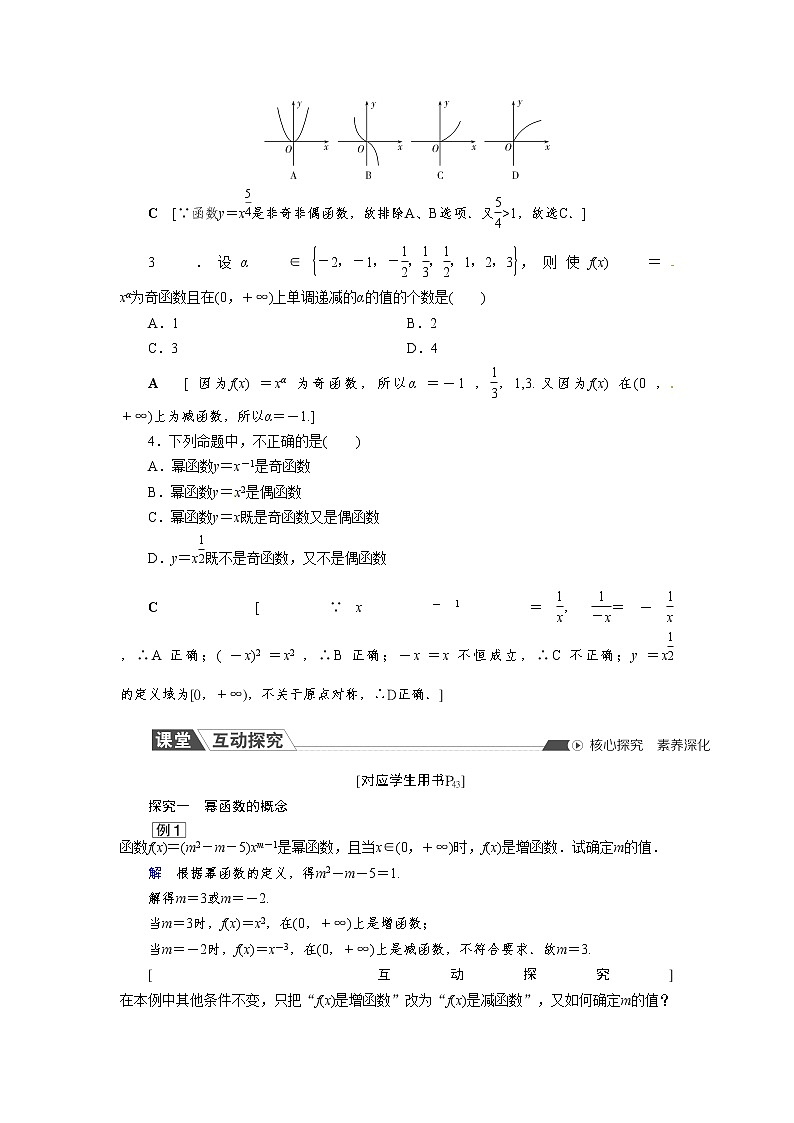 新教材高中数学人教A必修第一册 3.3 幂函数 PPT课件+课时练习02
