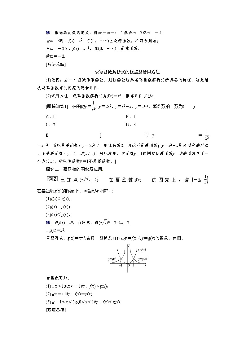 新教材高中数学人教A必修第一册 3.3 幂函数 PPT课件+课时练习03