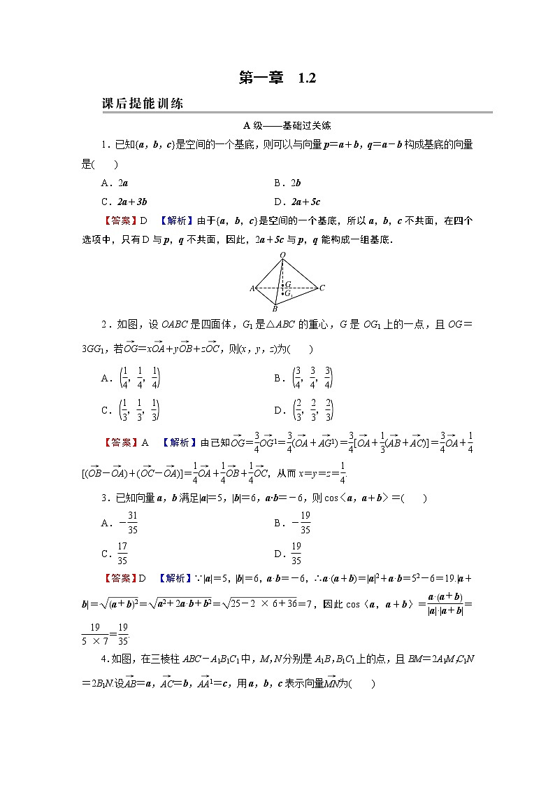 人教A版（2019）高中数学选择性必修第一册 1.2　空间向量基本定理 PPT课件+同步习题01