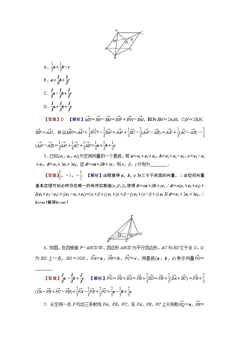 人教A版（2019）高中数学选择性必修第一册 1.2　空间向量基本定理 PPT课件+同步习题02