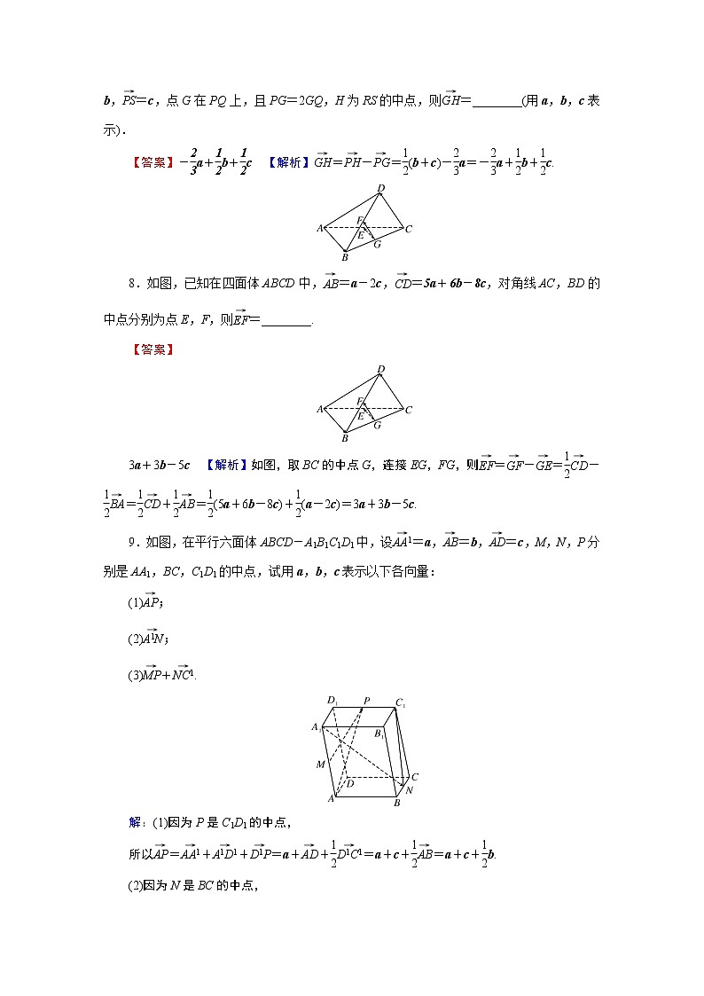 人教A版（2019）高中数学选择性必修第一册 1.2　空间向量基本定理 PPT课件+同步习题03