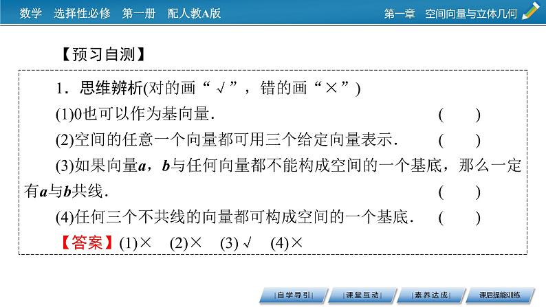 人教A版（2019）高中数学选择性必修第一册 1.2　空间向量基本定理 PPT课件+同步习题05