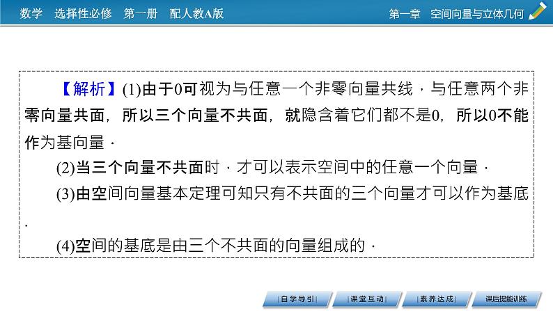 人教A版（2019）高中数学选择性必修第一册 1.2　空间向量基本定理 PPT课件+同步习题06