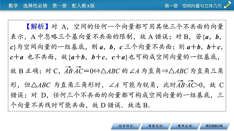 人教A版（2019）高中数学选择性必修第一册 1.2　空间向量基本定理 PPT课件+同步习题08