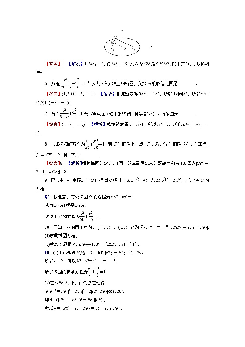 人教A版（2019）高中数学选择性必修第一册 3.1.1　椭圆及其标准方程 PPT课件+同步习题02