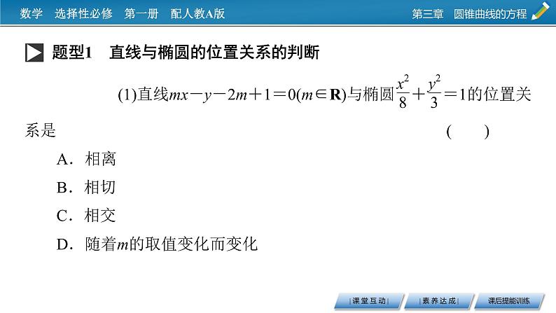人教A版（2019）高中数学选择性必修第一册 3.1.3　椭圆方程及性质的应用 PPT课件+同步习题04