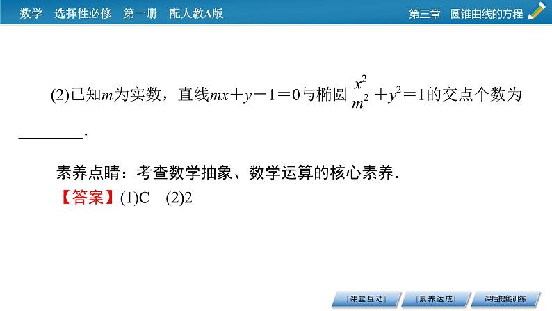 人教A版（2019）高中数学选择性必修第一册 3.1.3　椭圆方程及性质的应用 PPT课件+同步习题05