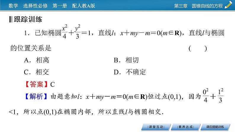 人教A版（2019）高中数学选择性必修第一册 3.1.3　椭圆方程及性质的应用 PPT课件+同步习题08