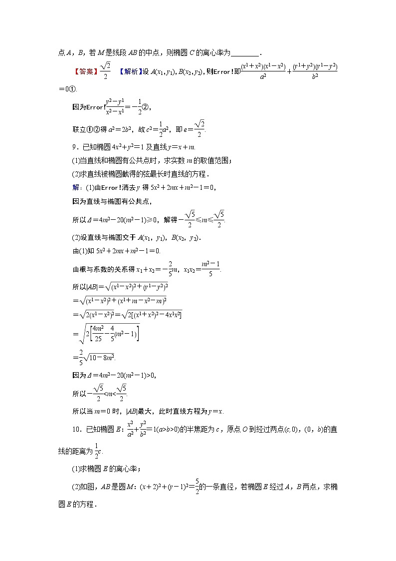 人教A版（2019）高中数学选择性必修第一册 3.1.3　椭圆方程及性质的应用 PPT课件+同步习题03