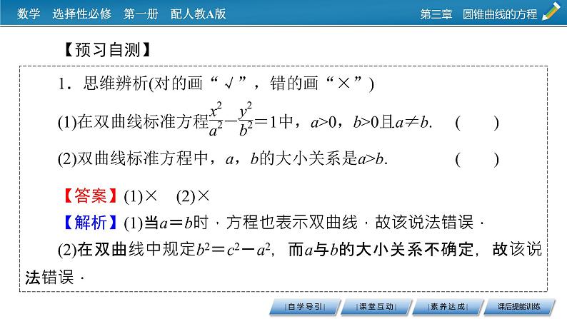 人教A版（2019）高中数学选择性必修第一册 3.2.1　双曲线及其标准方程 PPT课件+同步习题08