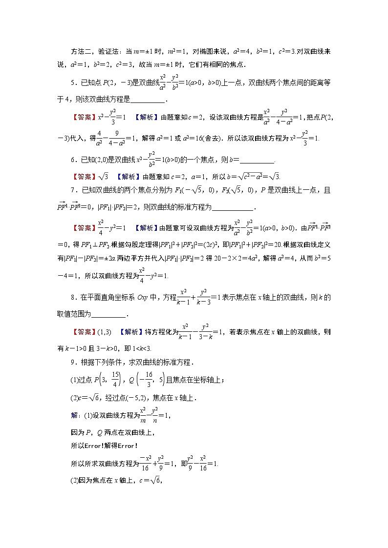 人教A版（2019）高中数学选择性必修第一册 3.2.1　双曲线及其标准方程 PPT课件+同步习题02