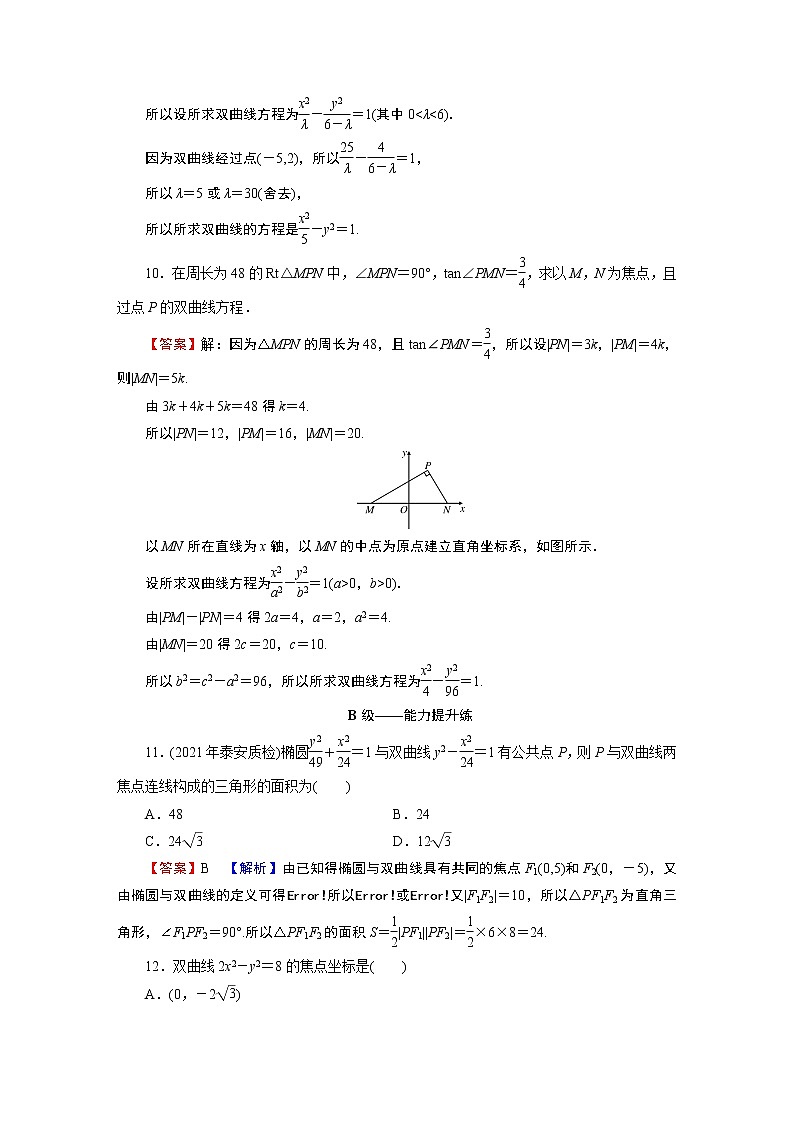人教A版（2019）高中数学选择性必修第一册 3.2.1　双曲线及其标准方程 PPT课件+同步习题03