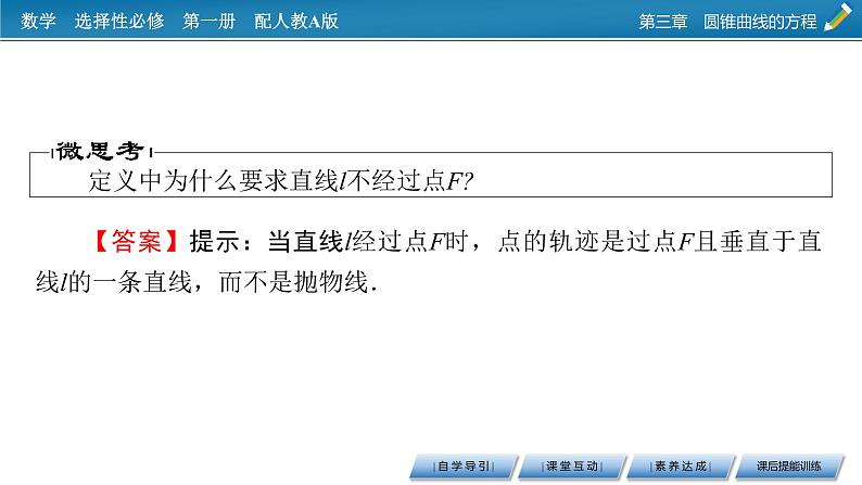 人教A版（2019）高中数学选择性必修第一册 3.3.1　抛物线及其标准方程 PPT课件+同步习题06