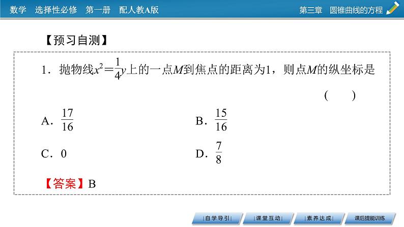 人教A版（2019）高中数学选择性必修第一册 3.3.1　抛物线及其标准方程 PPT课件+同步习题08