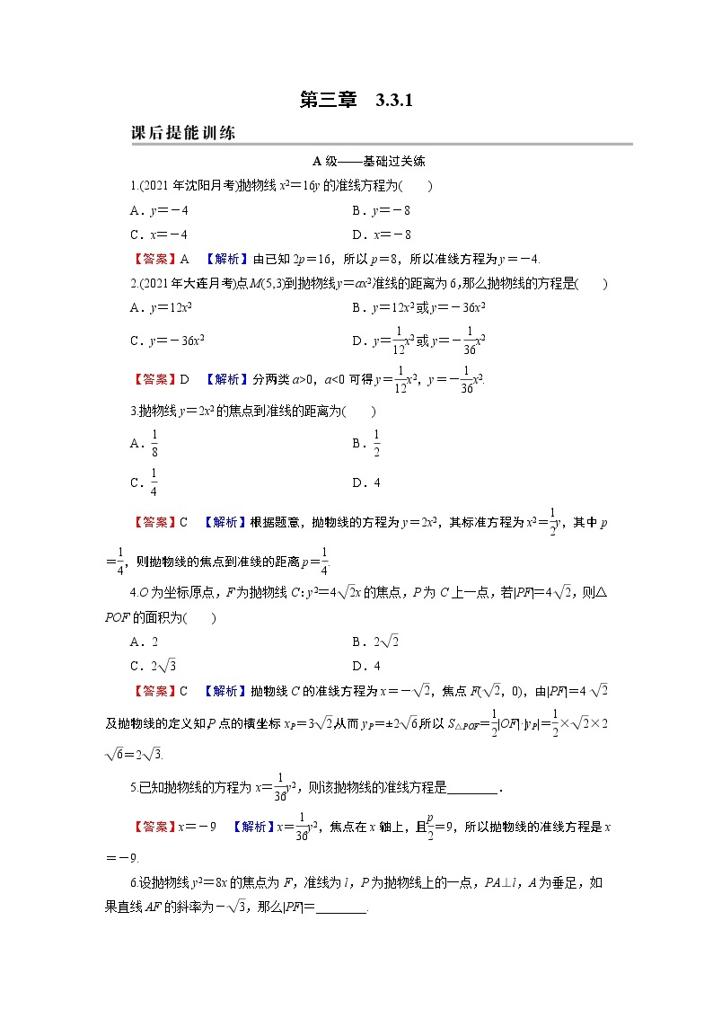 人教A版（2019）高中数学选择性必修第一册 3.3.1　抛物线及其标准方程 PPT课件+同步习题01