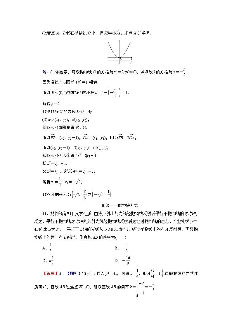 人教A版（2019）高中数学选择性必修第一册 3.3.1　抛物线及其标准方程 PPT课件+同步习题03