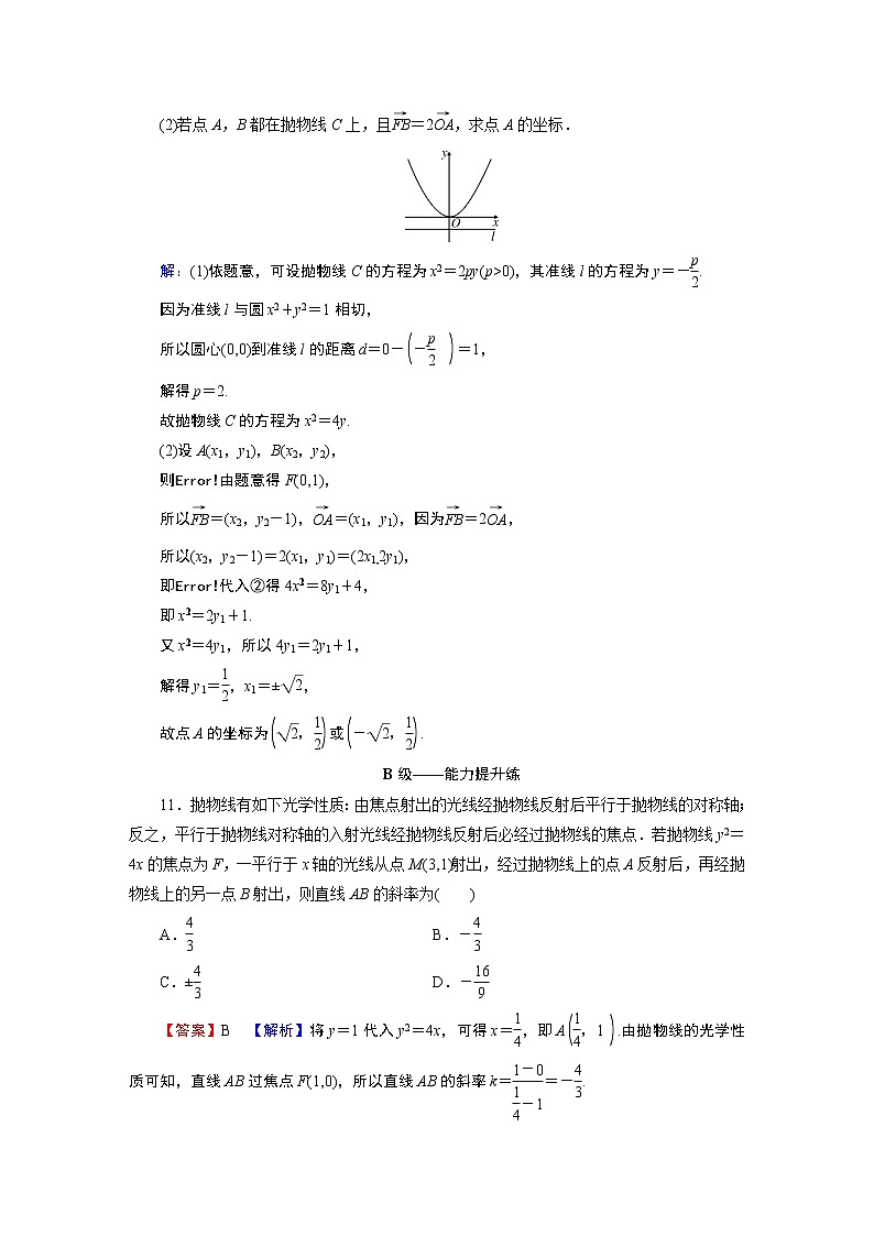 人教A版（2019）高中数学选择性必修第一册 3.3.1　抛物线及其标准方程 PPT课件+同步习题03