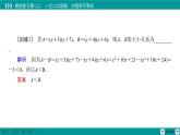 新教材高中数学人教A必修第一册 模块复习课02 一元二次函数、方程和不等式 PPT课件+课时练习