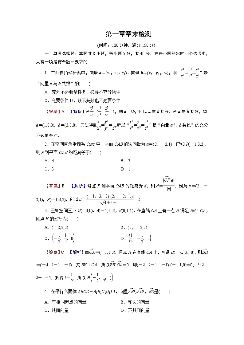 第一章章末检测第1页
