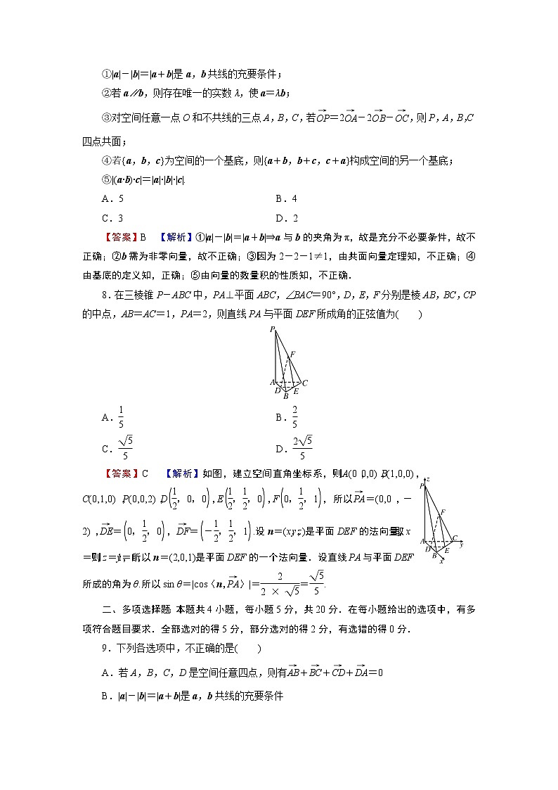 第一章章末检测第3页