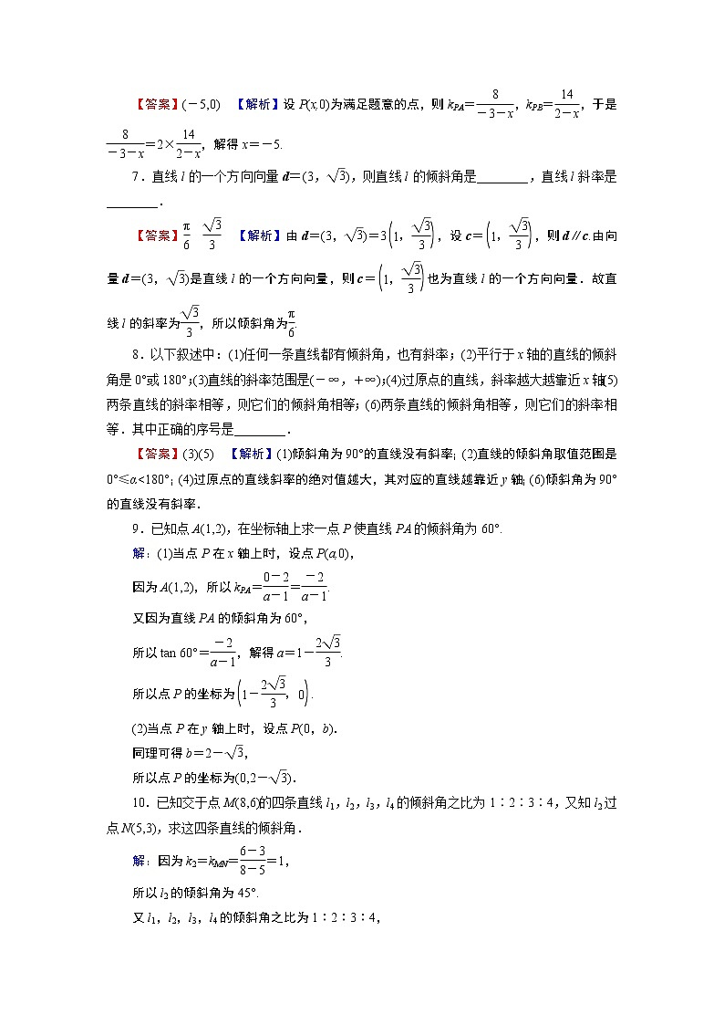 人教A版（2019）高中数学选择性必修第一册 2.1.1　倾斜角与斜率 PPT课件+同步习题02