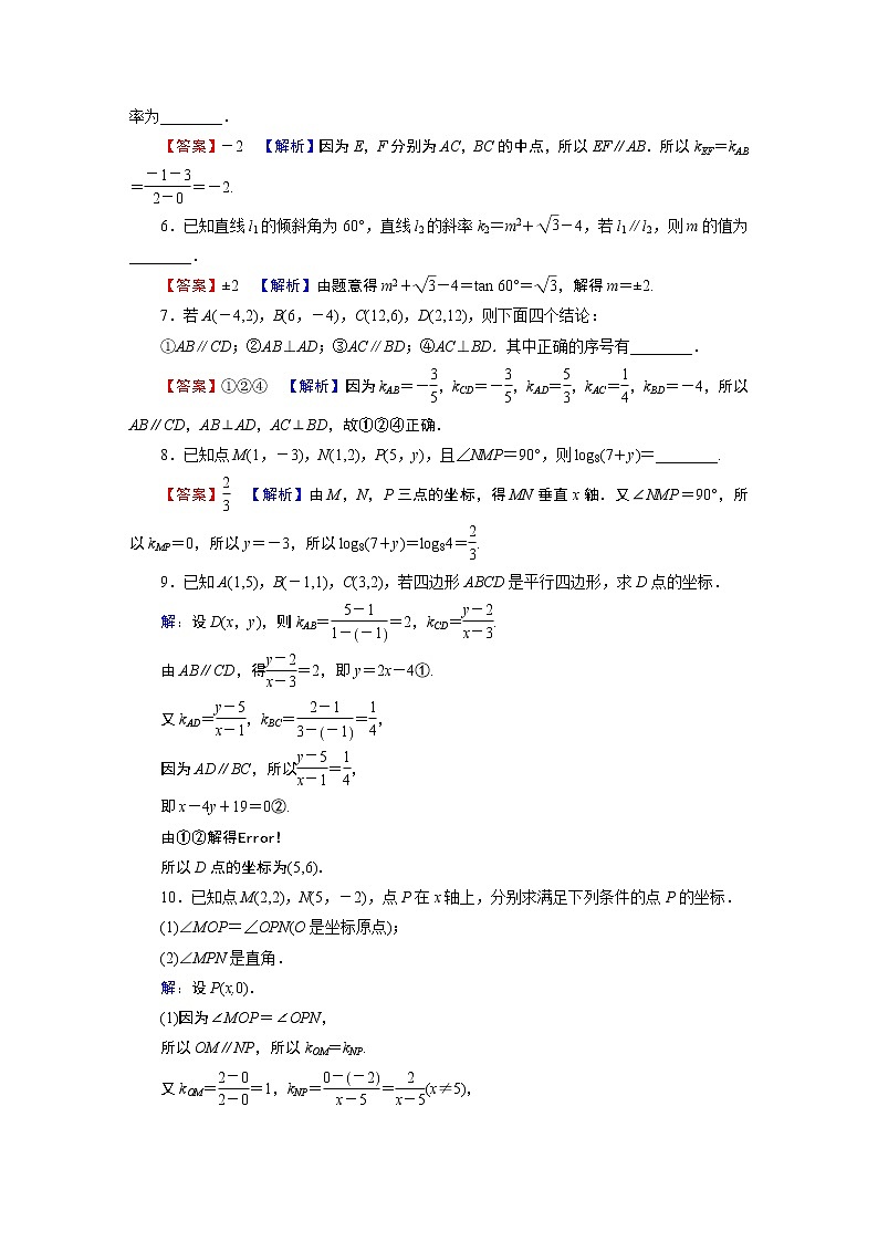 人教A版（2019）高中数学选择性必修第一册 2.1.2　两条直线平行和垂直的判定 PPT课件+同步习题02