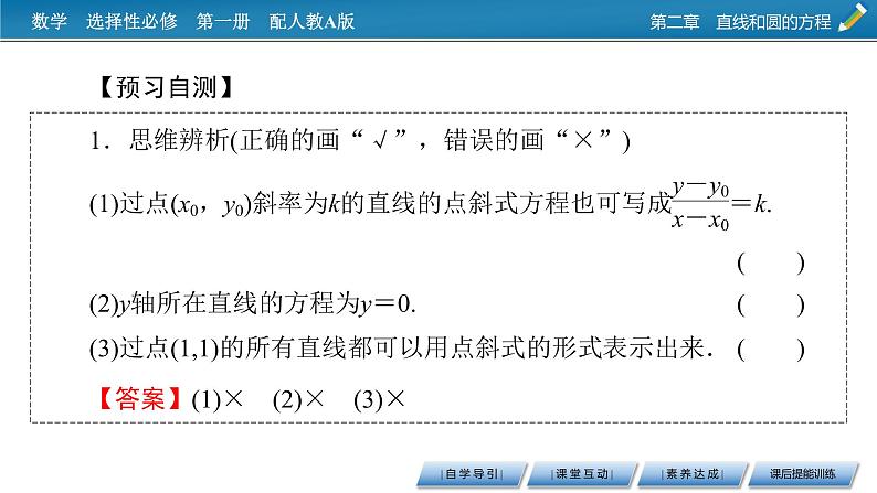 人教A版（2019）高中数学选择性必修第一册 2.2.1　直线的点斜式方程 PPT课件+同步习题05