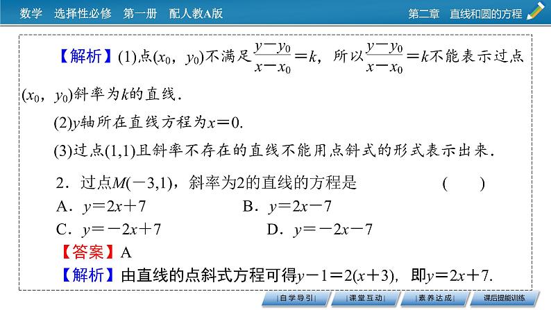 人教A版（2019）高中数学选择性必修第一册 2.2.1　直线的点斜式方程 PPT课件+同步习题06