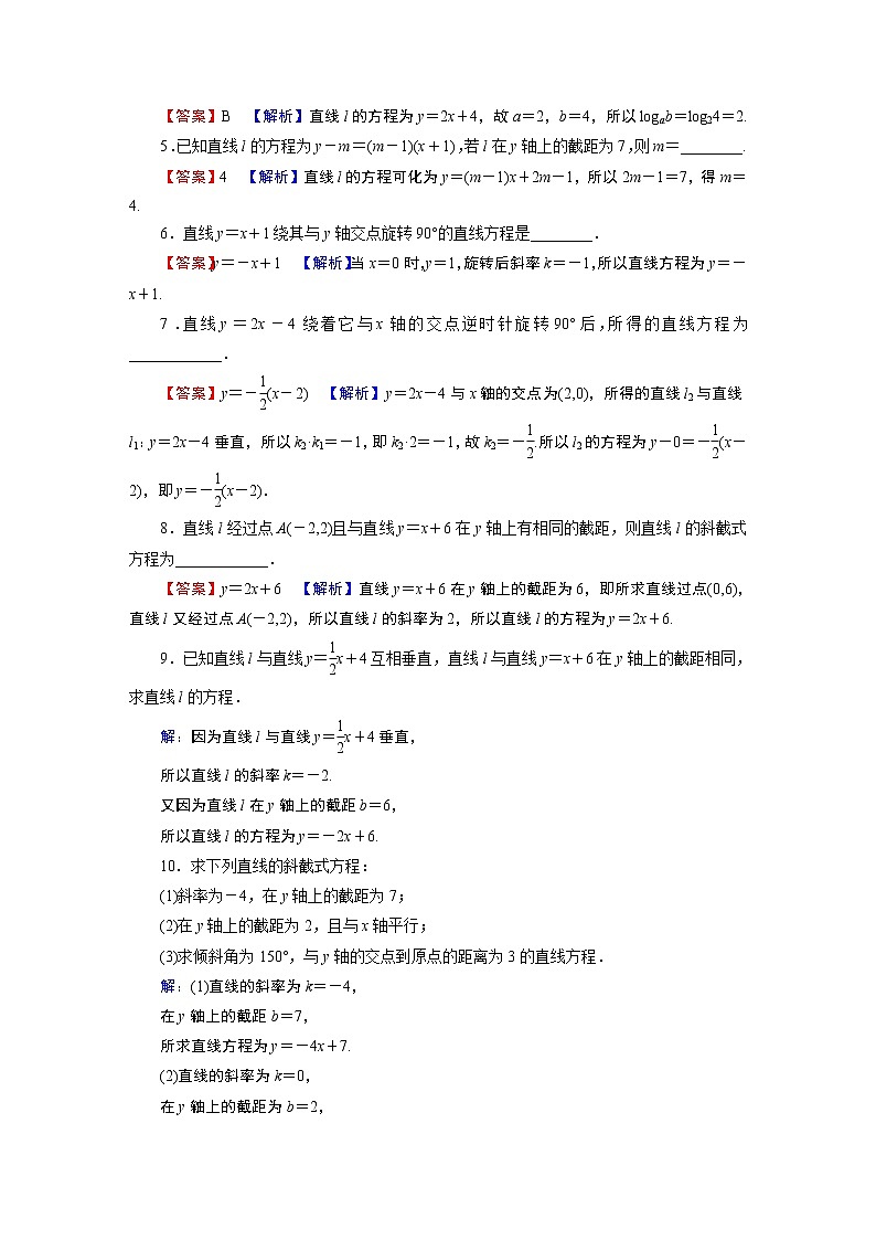 人教A版（2019）高中数学选择性必修第一册 2.2.1　直线的点斜式方程 PPT课件+同步习题02