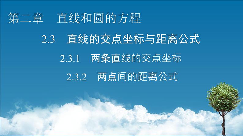 2.3.1、2.3.2第1页