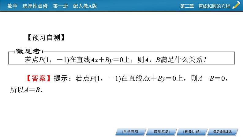 2.3.1、2.3.2第5页
