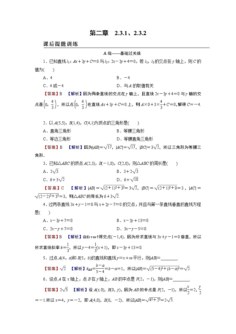 2.3.1、2.3.2第1页