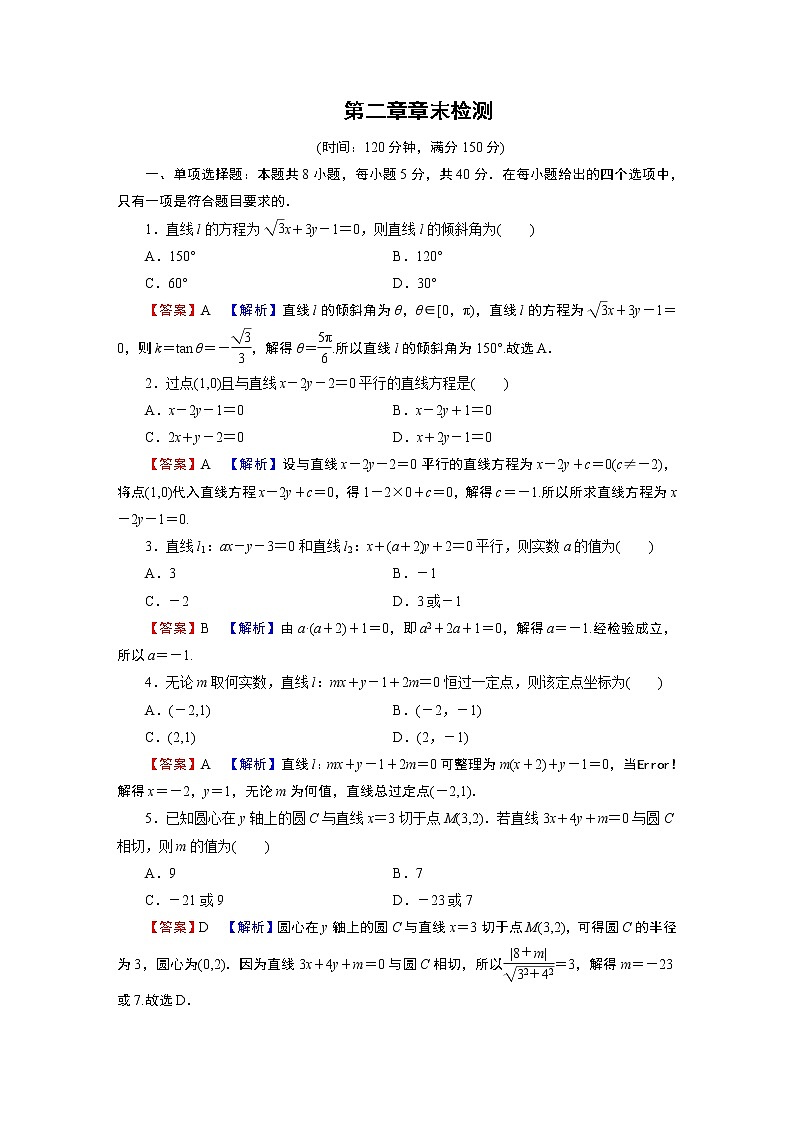 人教A版（2019）高中数学选择性必修第一册 章末素养提升2 PPT课件+同步习题01