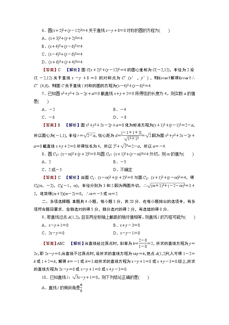 人教A版（2019）高中数学选择性必修第一册 章末素养提升2 PPT课件+同步习题02