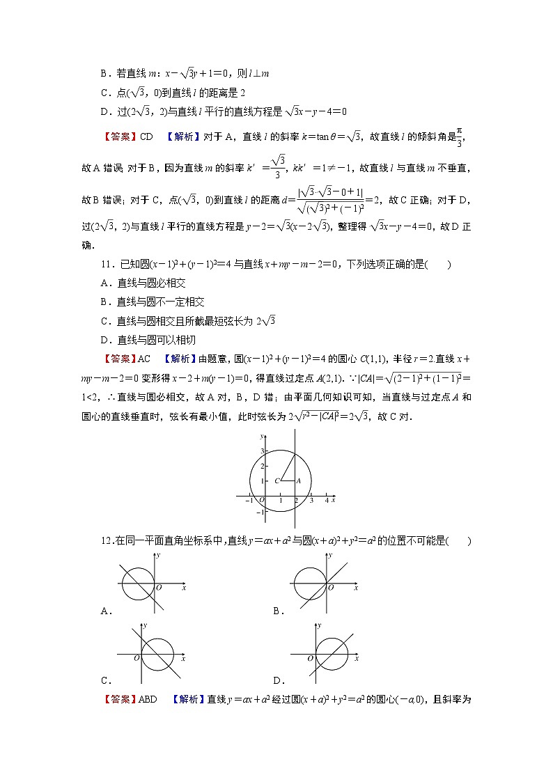 人教A版（2019）高中数学选择性必修第一册 章末素养提升2 PPT课件+同步习题03