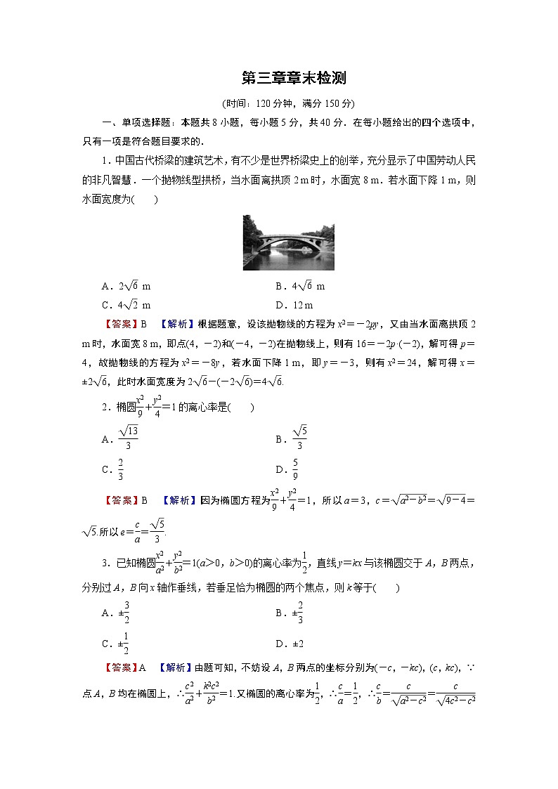 第三章章末检测第1页