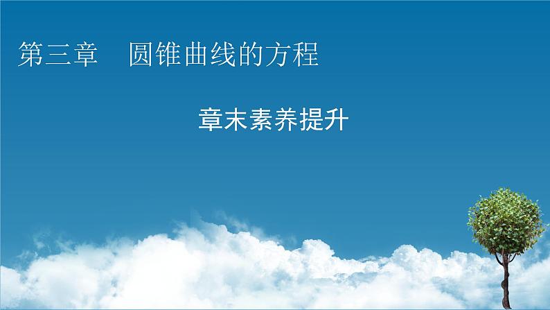 章末素养提升3第1页