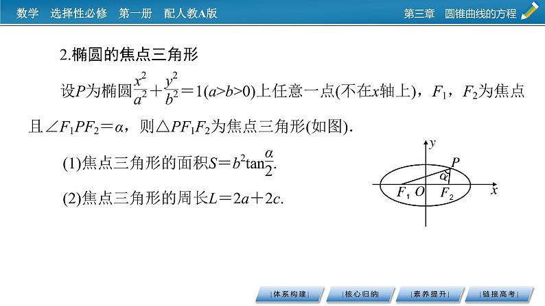 章末素养提升3第8页