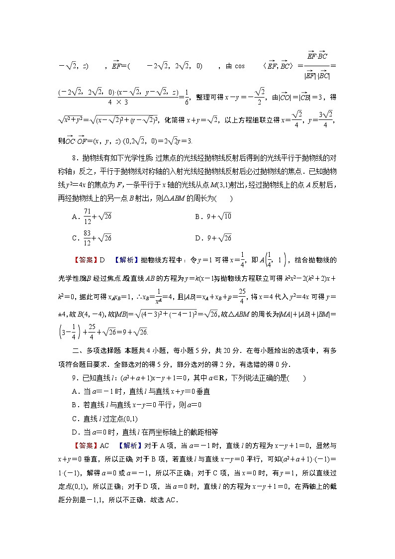 人教A版（2019）高中数学选择性必修第一册 模块综合测试03