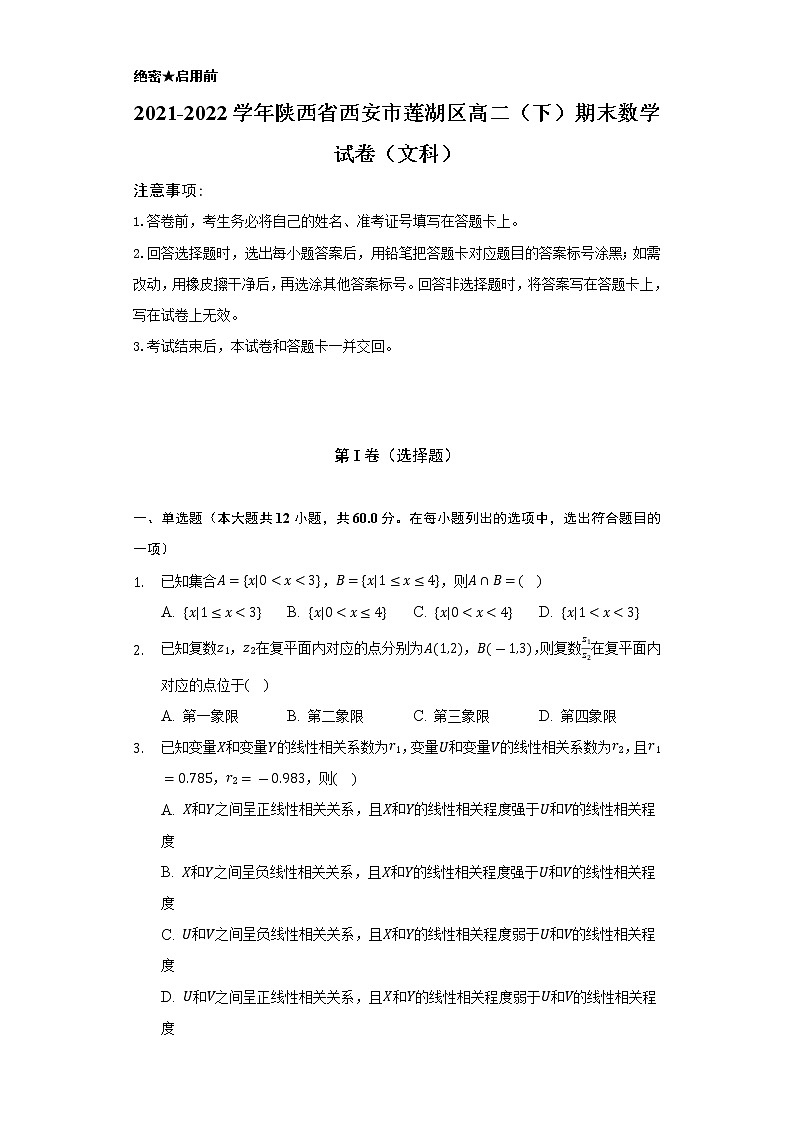 2021-2022学年陕西省西安市莲湖区高二（下）期末数学试卷（文科）（Word解析版）01
