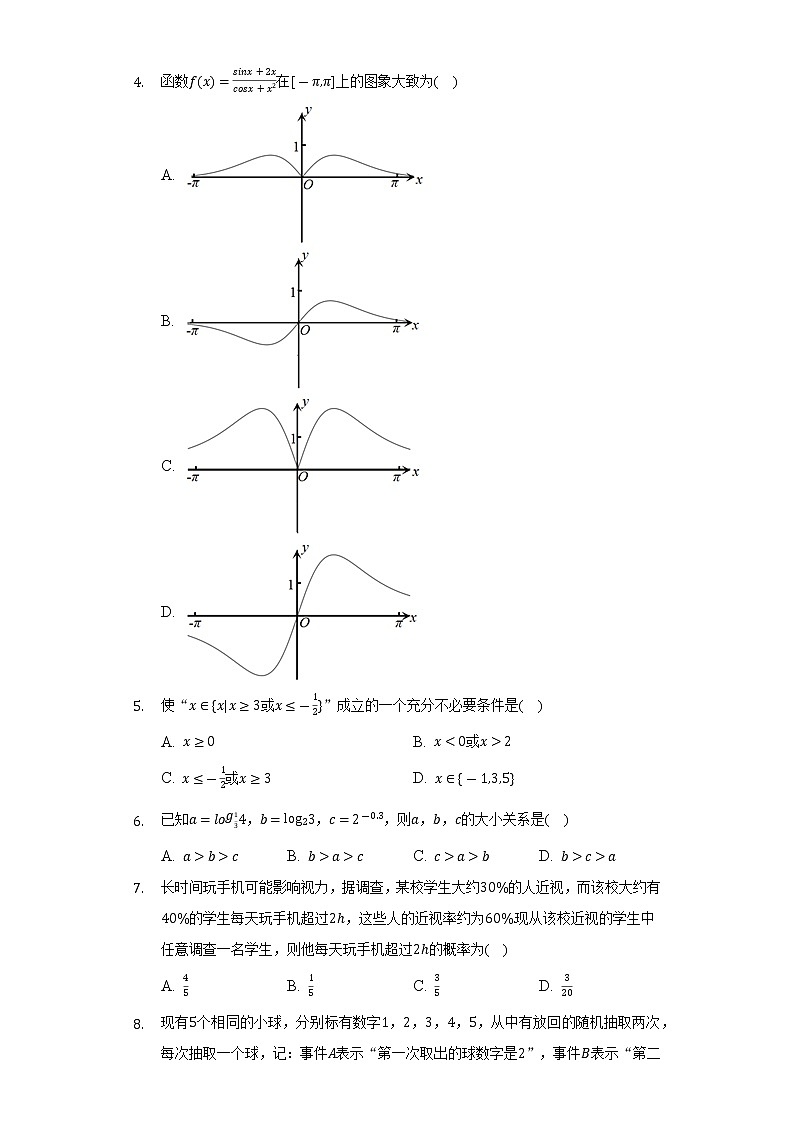 2021-2022学年陕西省西安市莲湖区高二（下）期末数学试卷（文科）（Word解析版）02