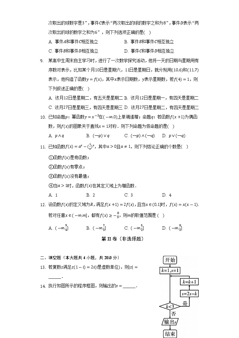 2021-2022学年陕西省西安市莲湖区高二（下）期末数学试卷（文科）（Word解析版）03