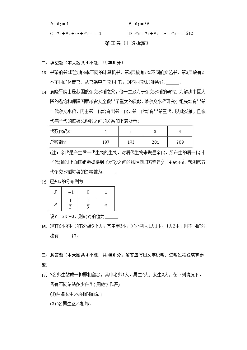 2021-2022学年吉林省松原市吉林油田十一中高二（下）期末数学试卷（Word解析版）03