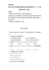 2021-2022学年陕西省咸阳市西北农林附中高二（下）期末数学试卷（文科）（Word解析版）