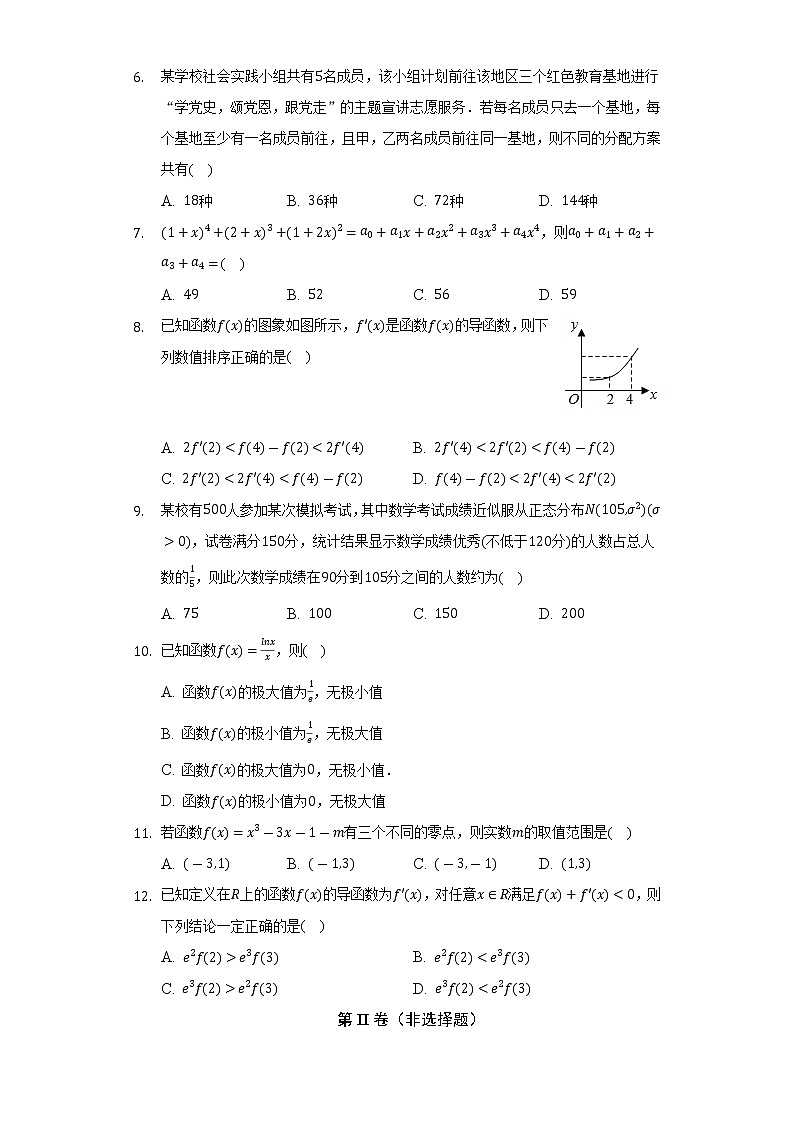 2021-2022学年陕西省渭南市华阴市高二（下）期末数学试卷（理科）（Word解析版）第2页