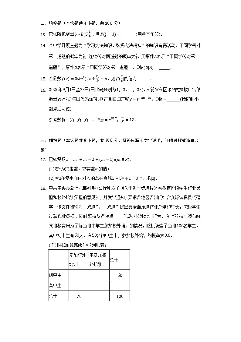 2021-2022学年陕西省渭南市华阴市高二（下）期末数学试卷（理科）（Word解析版）第3页